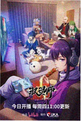 妖神记漫画主笔访谈资讯配图